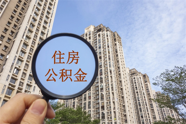 钟祥房贷逾期可以取公积金吗（房贷逾期不能提公积金）