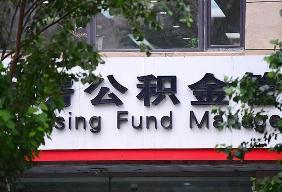 钟祥在职公积金提（在职公积金提取）