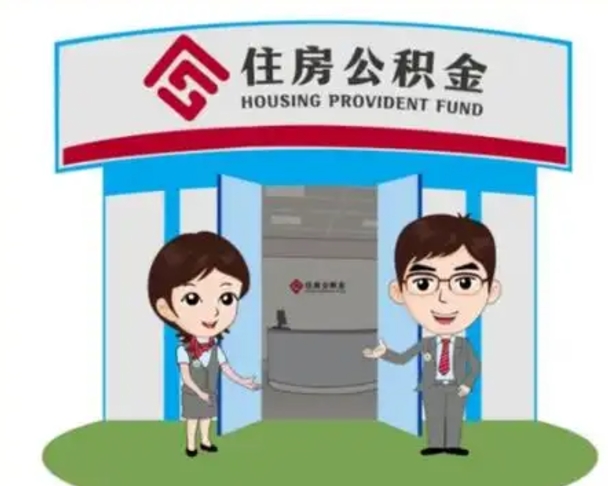 钟祥房子全款能取公积金吗（全款买房可以取公积金）